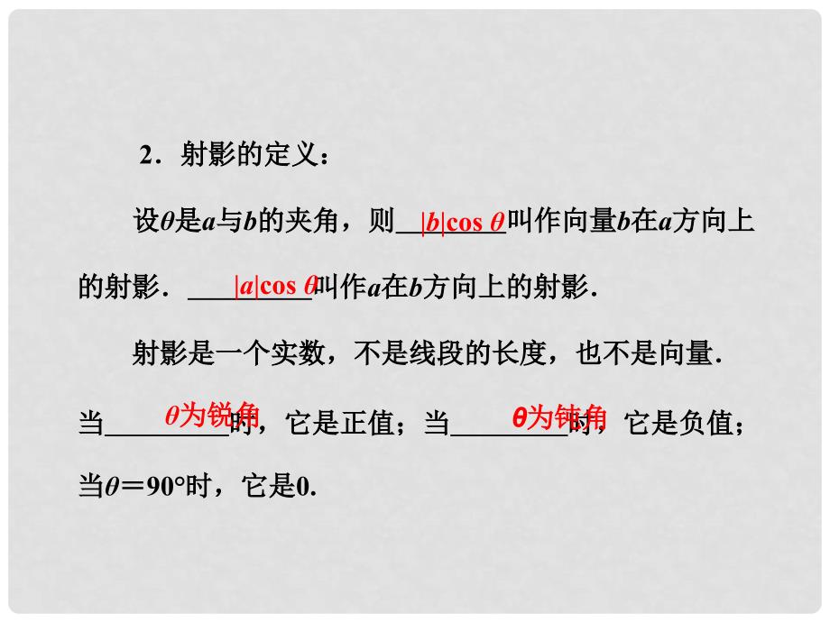 高三数学一轮复习 （基础知识+小题全取+考点通关+课时检测）4.3平面向量的数量积与平面向量应用举例课件 新人教A版_第3页