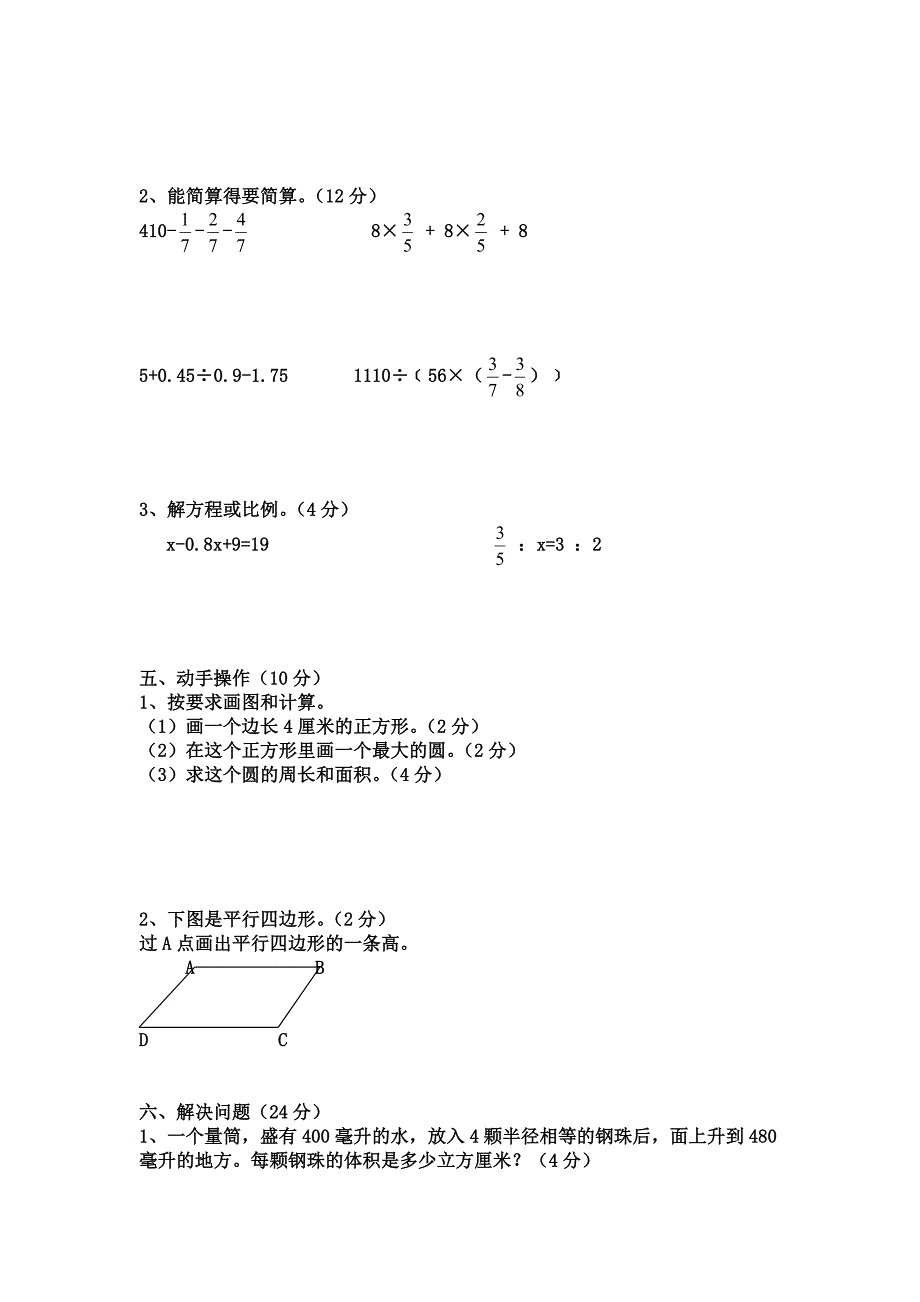 小学数学毕业模拟试题_第3页