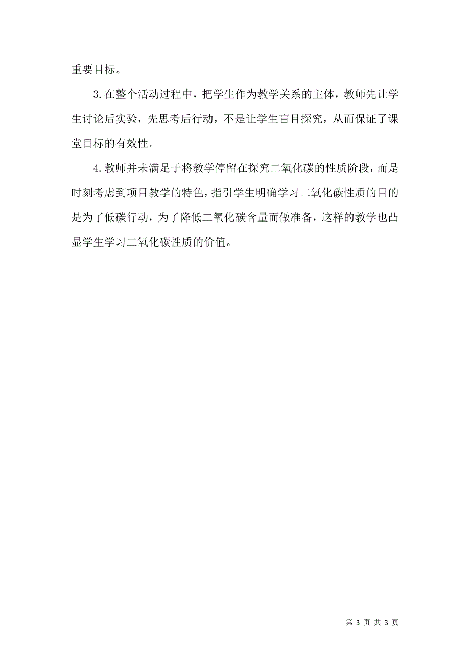 低碳行动怎样降低大气中二氧化碳的含量教学设计_第3页