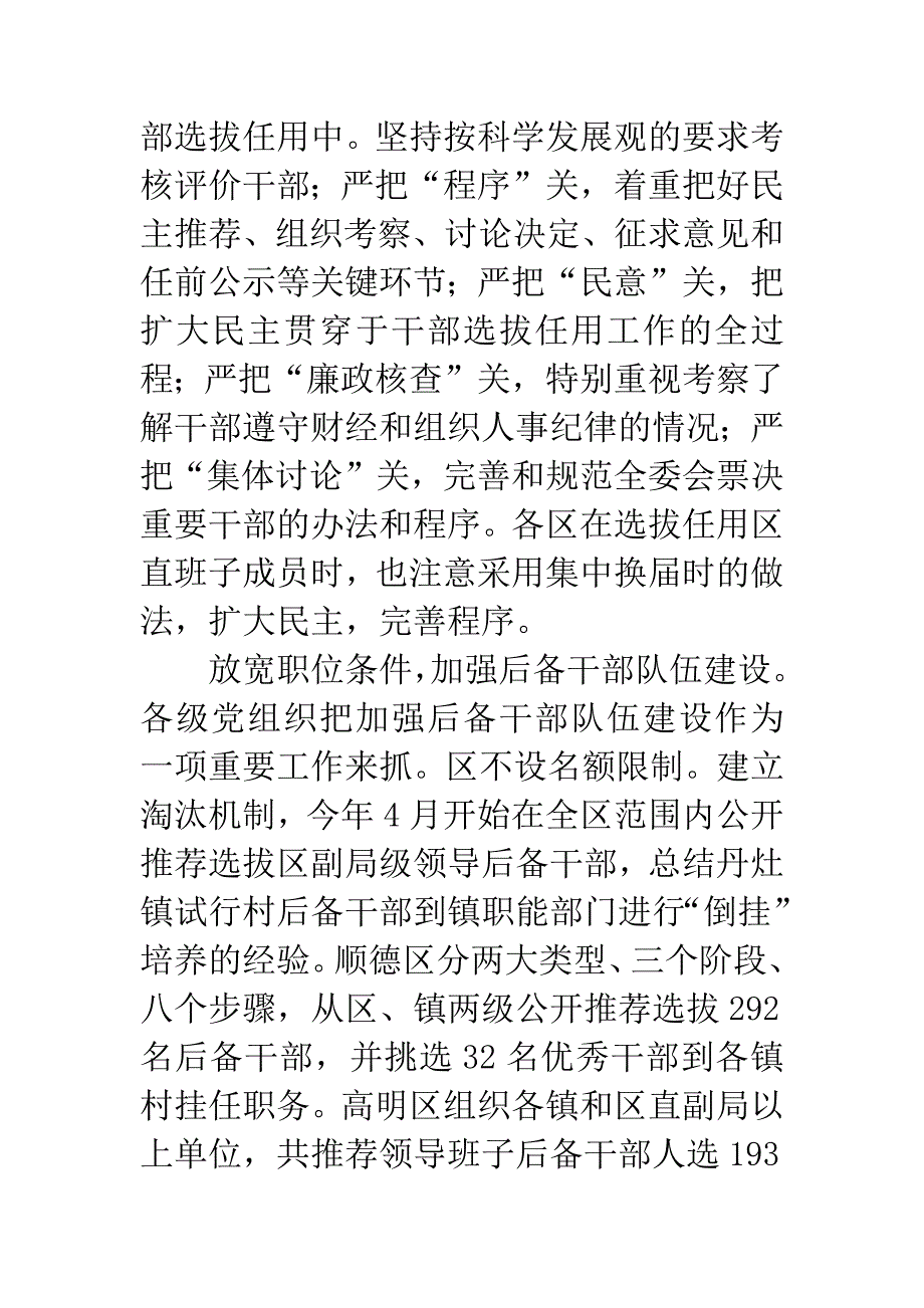 市委组织部长工作会发言.docx_第4页