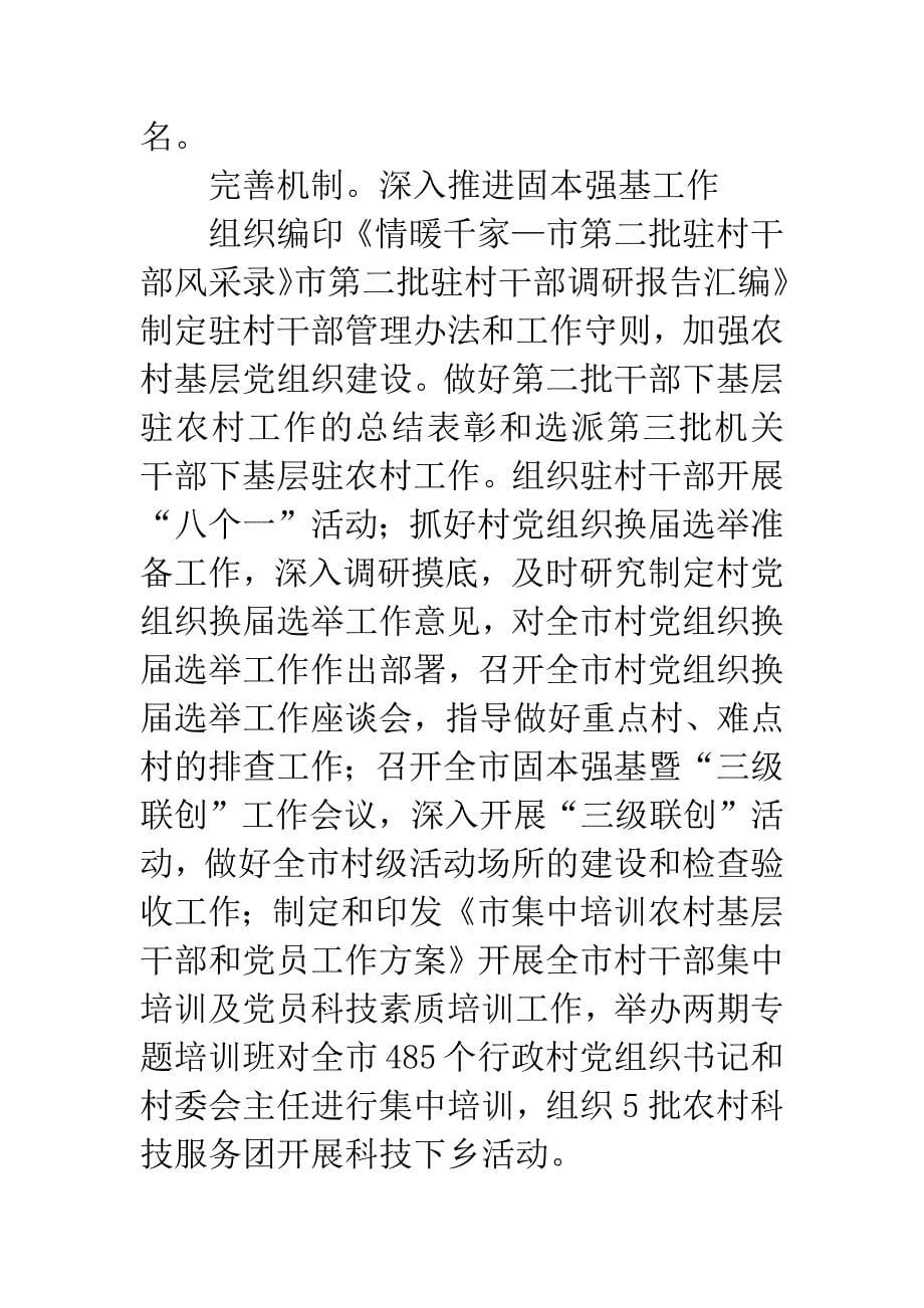 市委组织部长工作会发言.docx_第5页