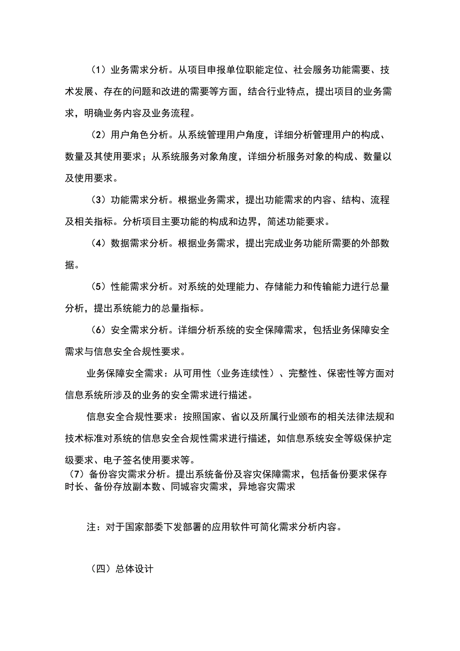 2020年项目立项方案_第4页