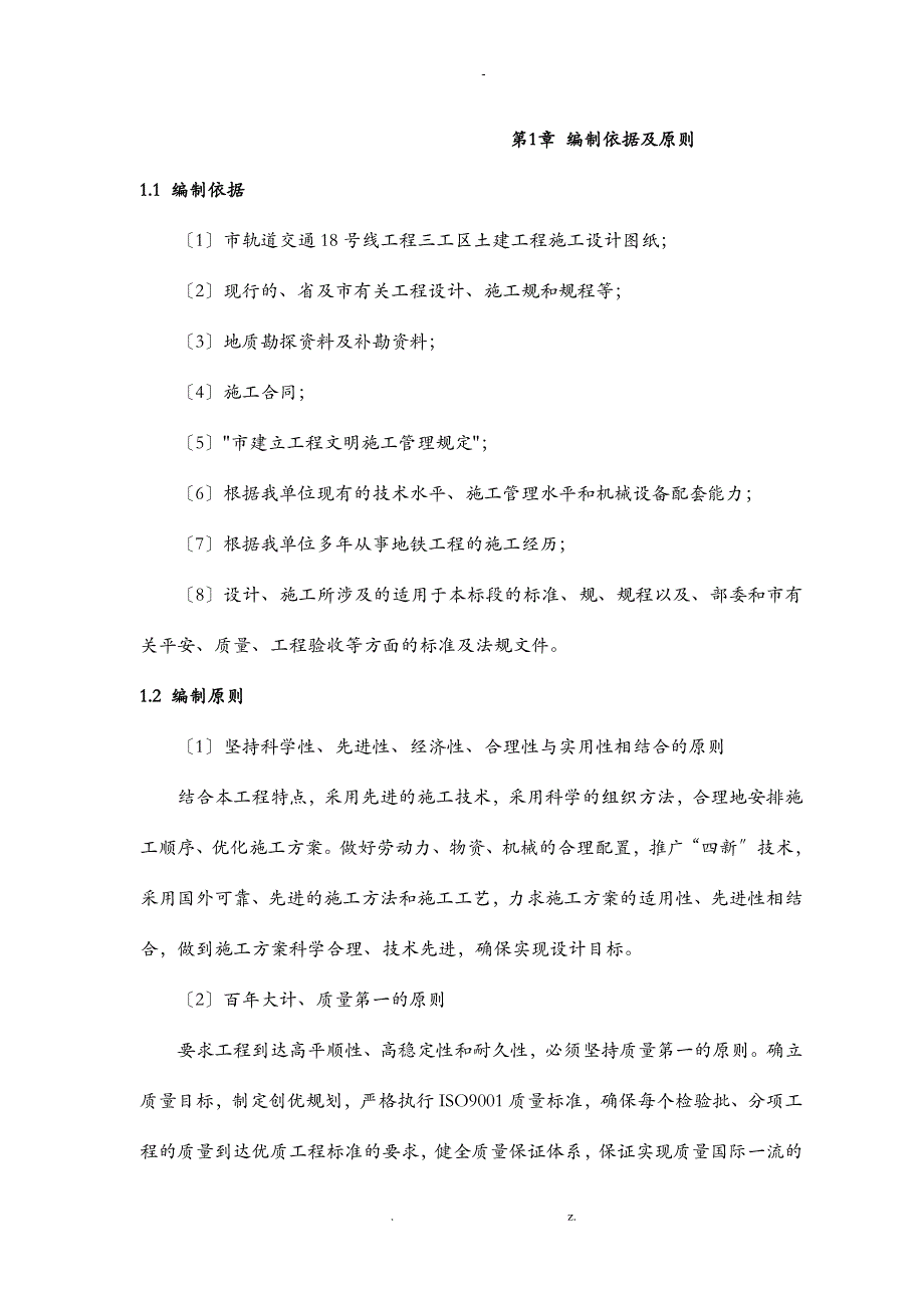 三轴搅拌桩建筑施工专项技术方案设计_第4页