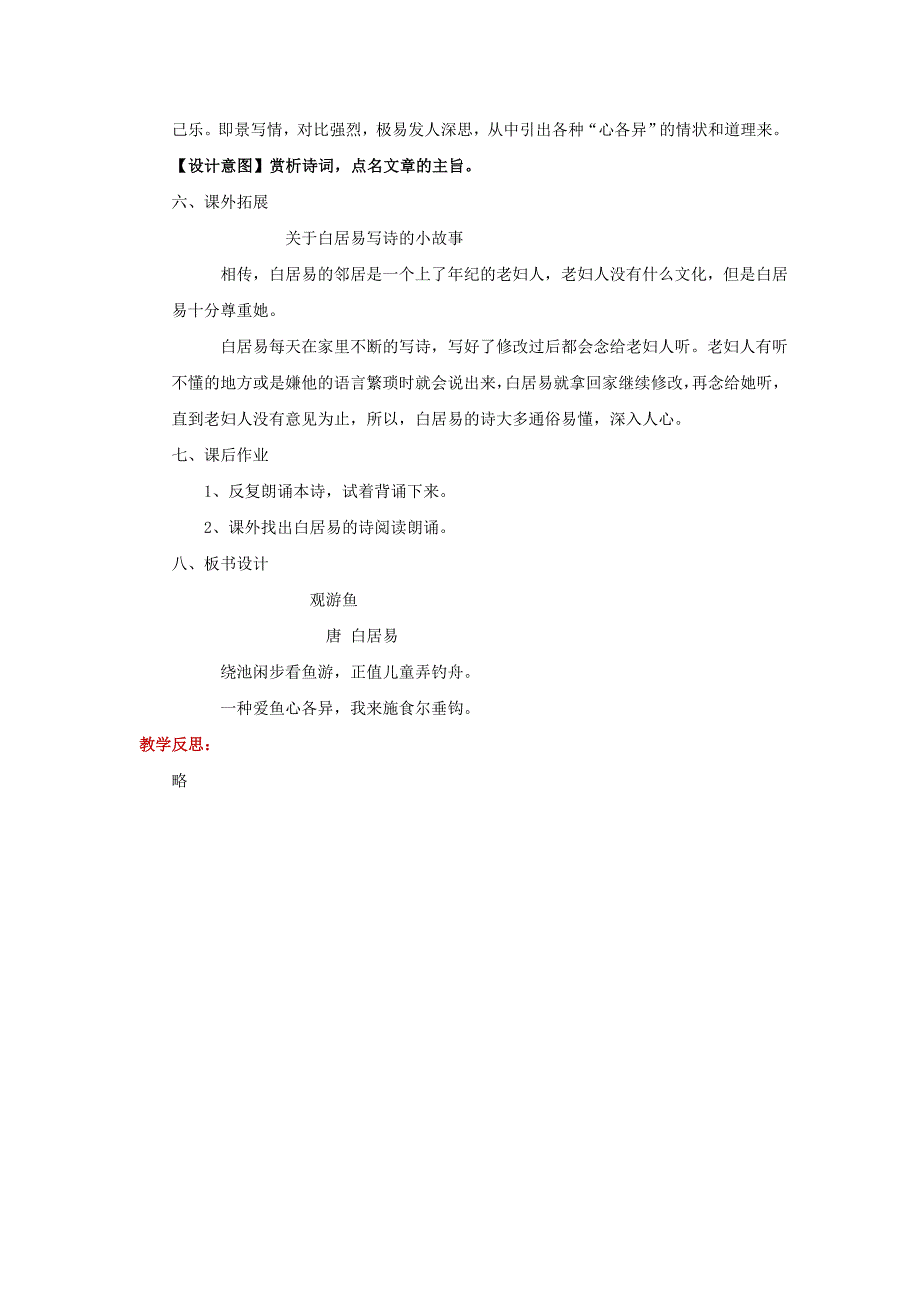 三年级语文上册第三单元9古诗四首观游鱼教案冀教版_第3页