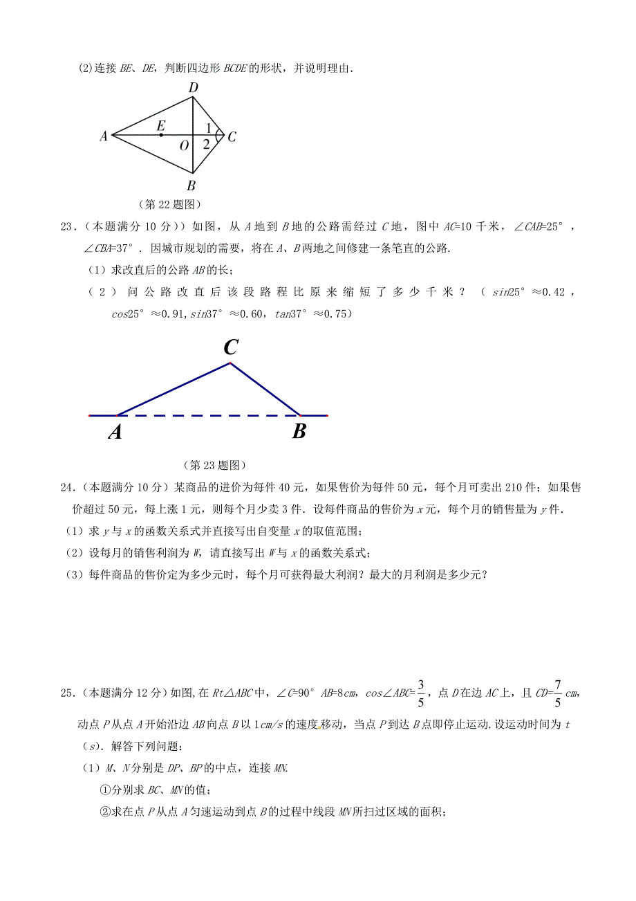 最新江苏省兴化市九年级数学下学期网上阅卷第二次适应性训练试题九年级数学试题_第4页