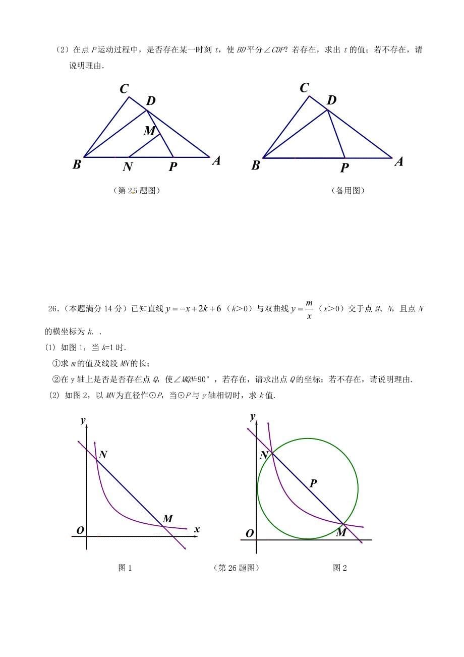 最新江苏省兴化市九年级数学下学期网上阅卷第二次适应性训练试题九年级数学试题_第5页