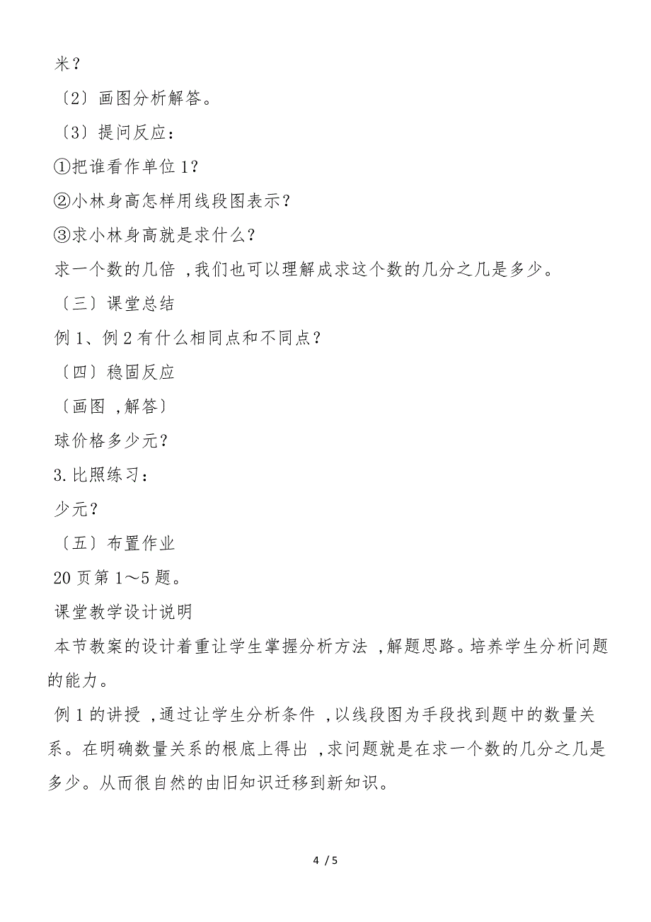 分数乘法应用题(一)教学设计资料_第4页