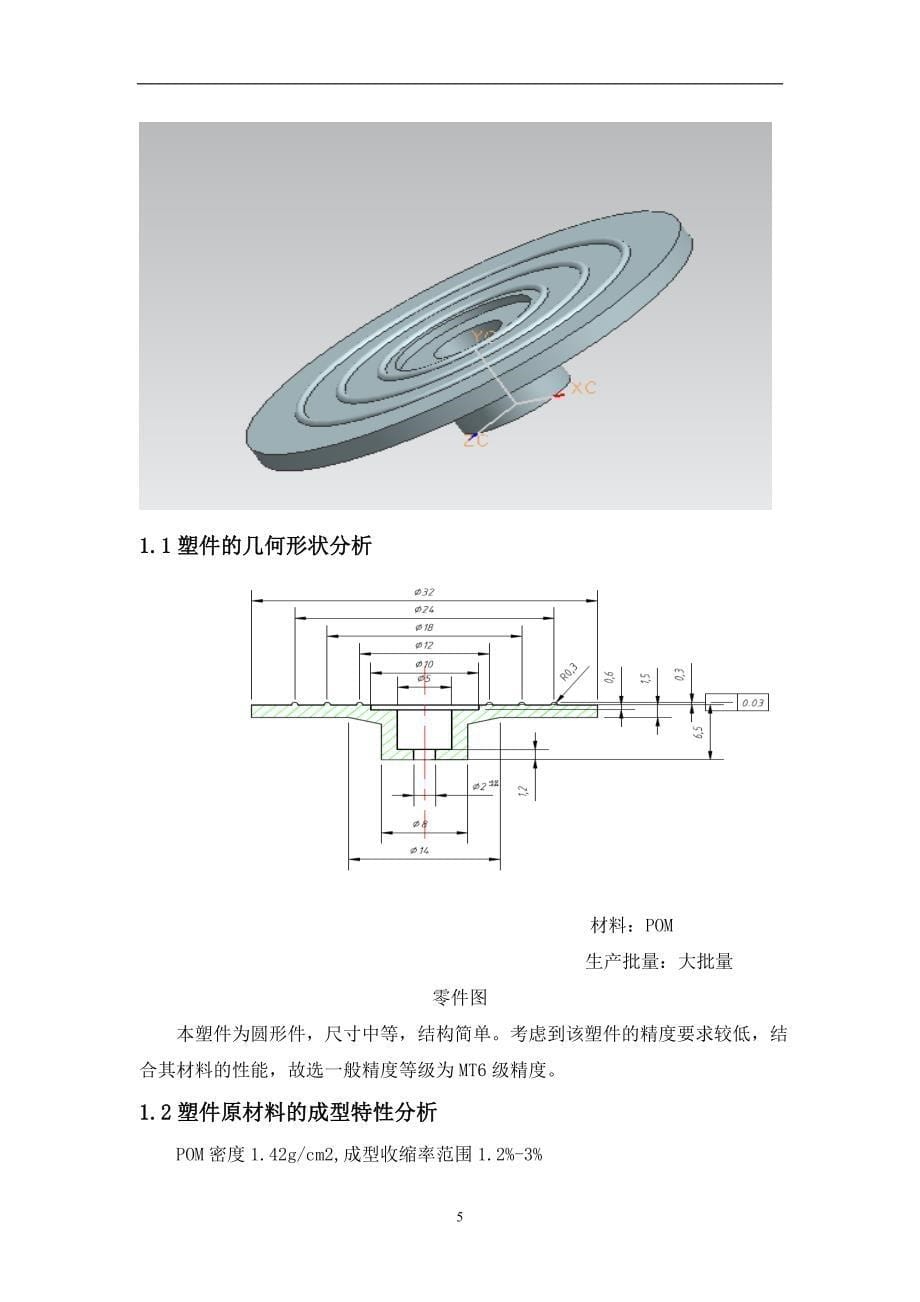 课程设计19140.doc_第5页