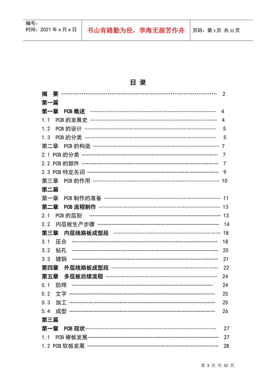 pcb制作流程详解_第3页