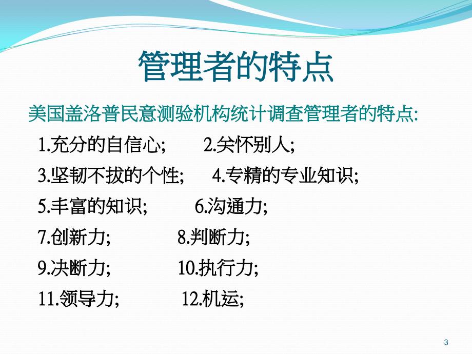 如何成为一个合格的管理者课件_第3页