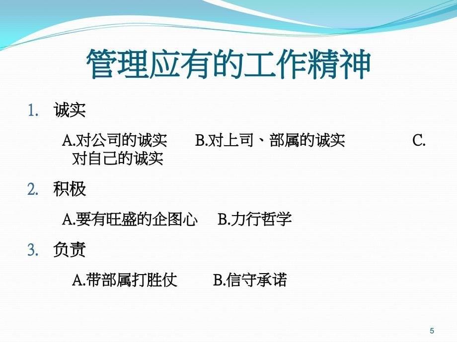 如何成为一个合格的管理者课件_第5页