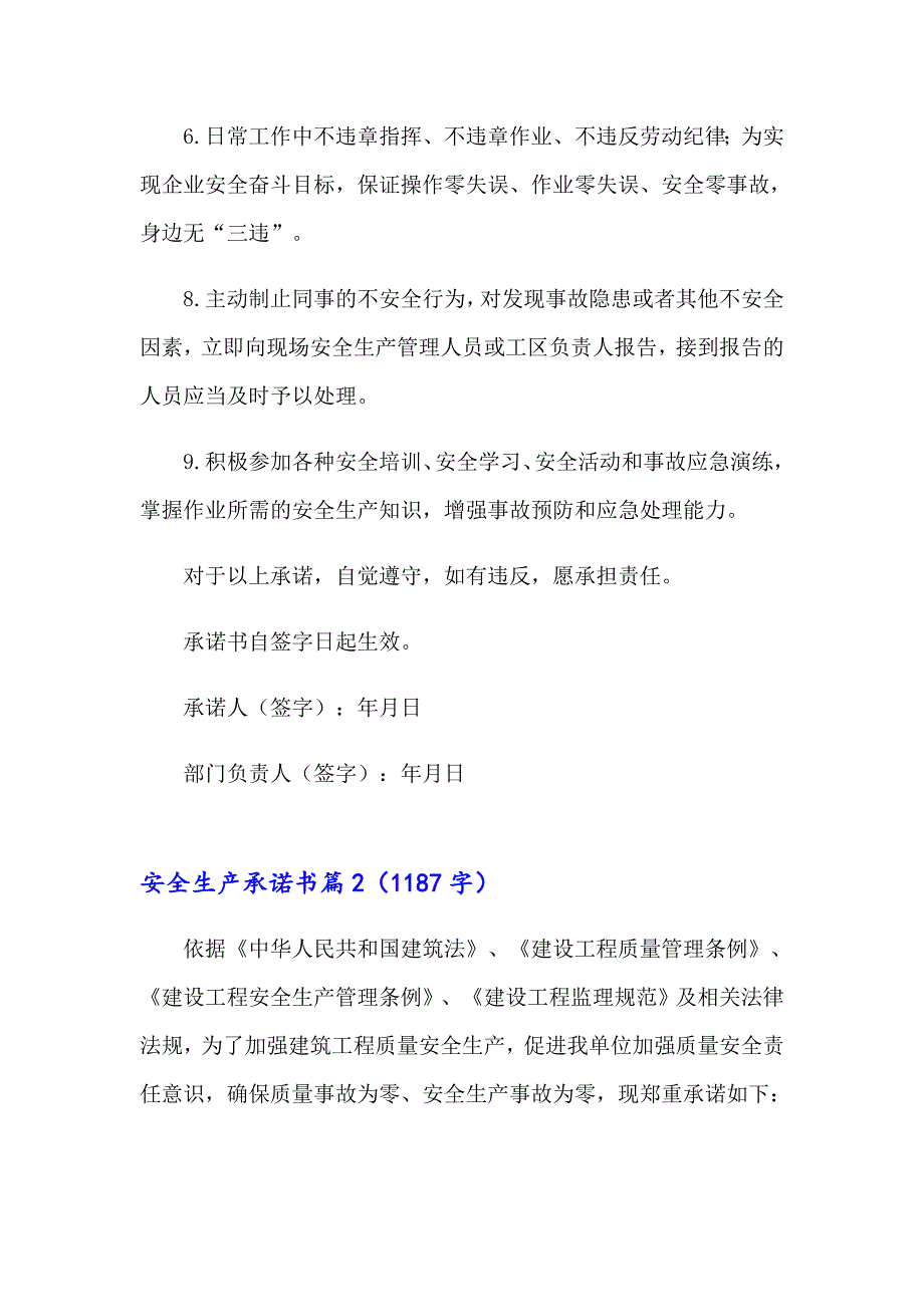 安全生产承诺书4篇_第3页