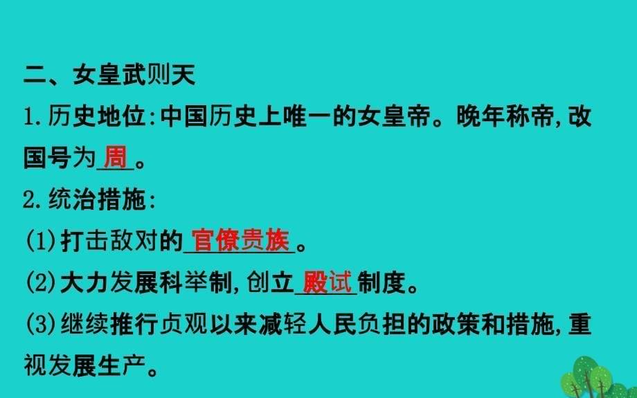 七年级历史下册第一单元隋唐时期：繁荣与开放的时代第2课从贞观之治到开元盛世习题课件新人教版_第5页