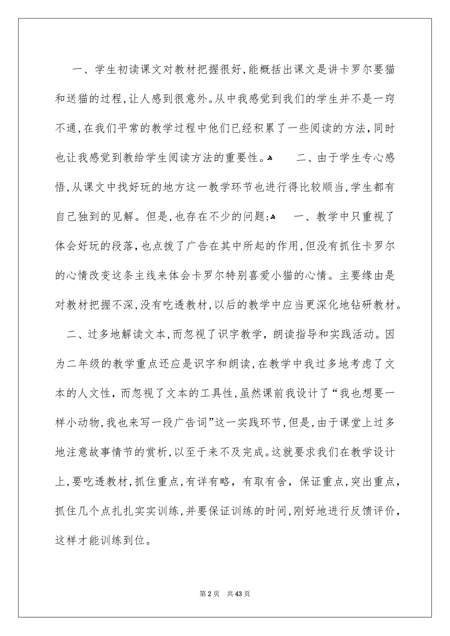 《卡罗尔和她的小猫》教学反思_3_第2页