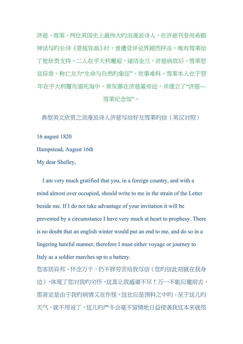 济慈给雪莱的信,伟大的对话_第1页