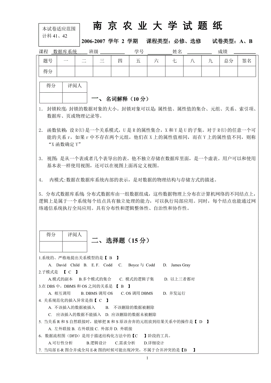 (完整版)数据库概论试题2007(A)答案.doc_第1页