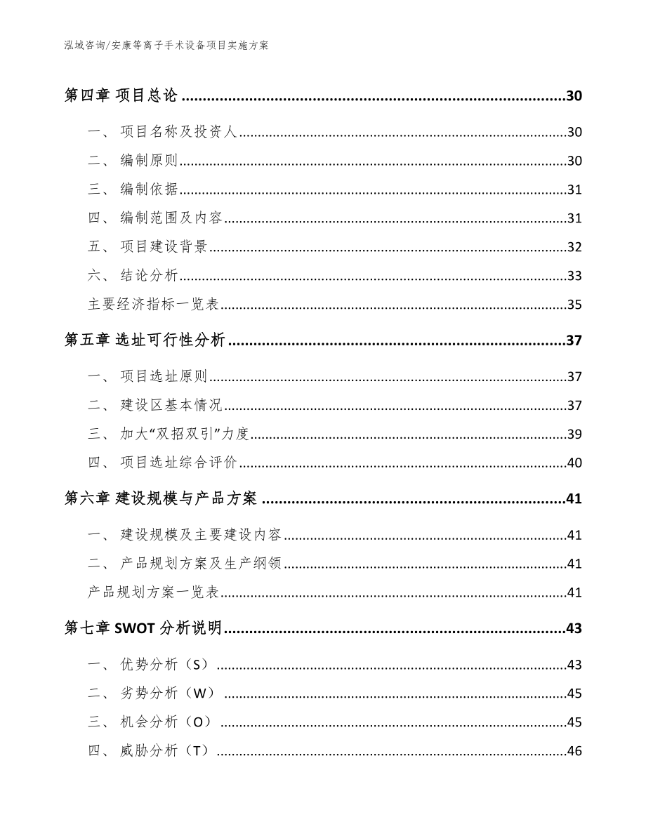 安康等离子手术设备项目实施方案【范文模板】_第3页