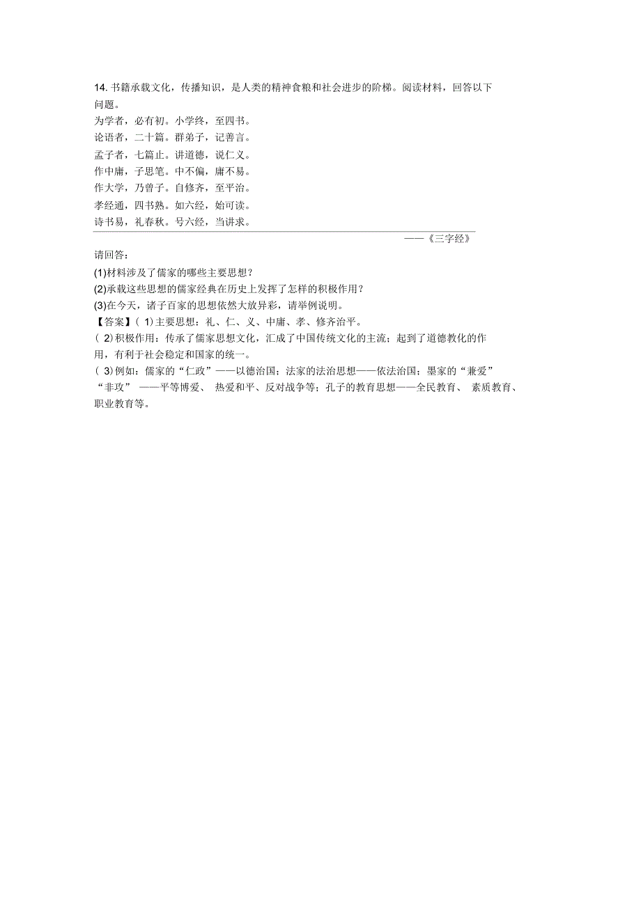 历史ⅲ人民版1.1百家争鸣强化功课_第4页