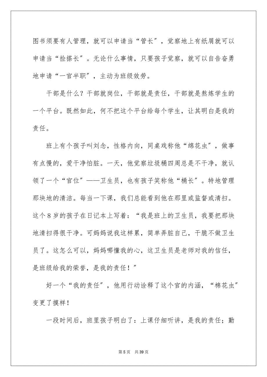 2023年班主任教育故事演讲稿15范文.docx_第5页