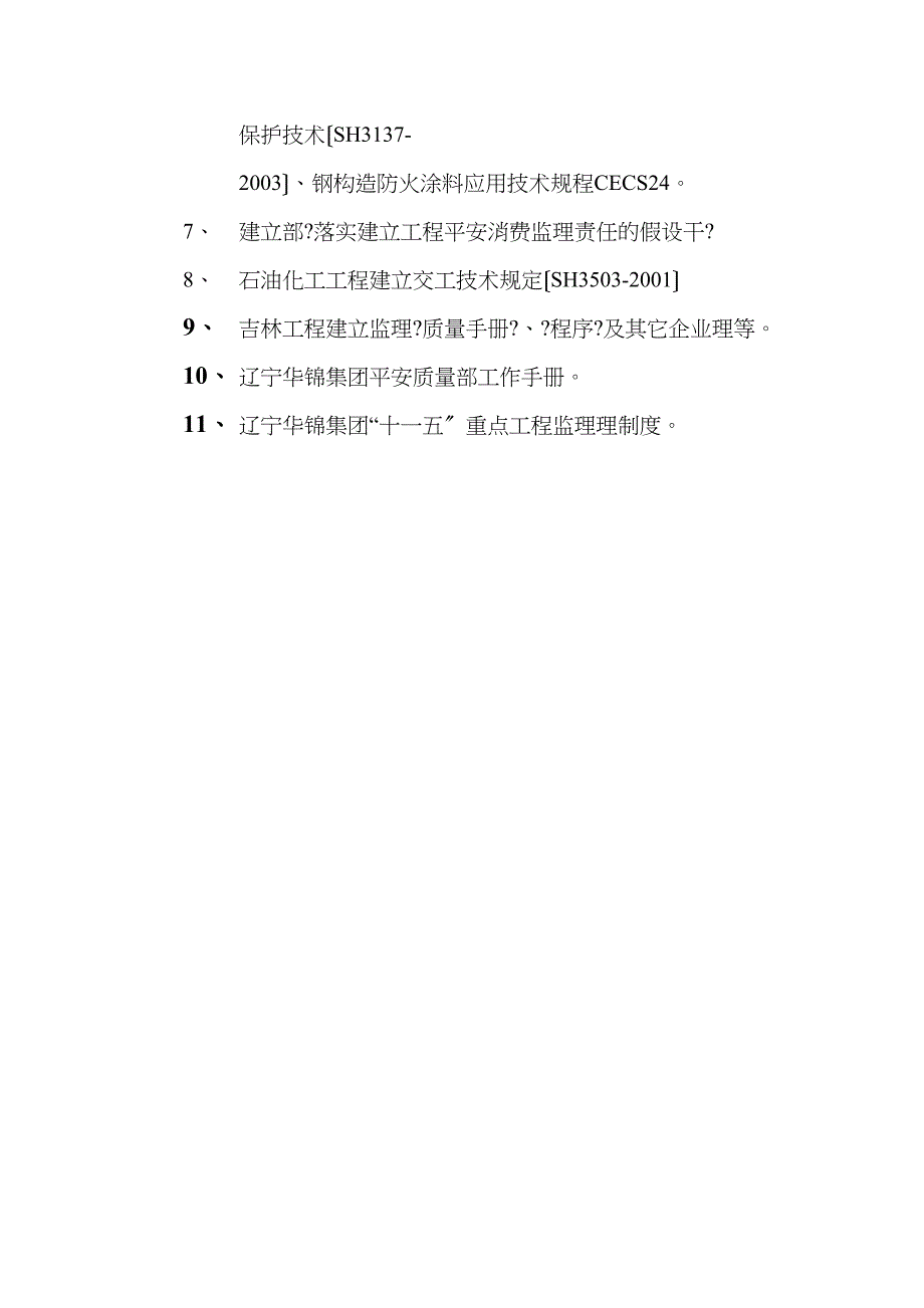 土建专业钢结构工程监理实施细则.doc_第4页