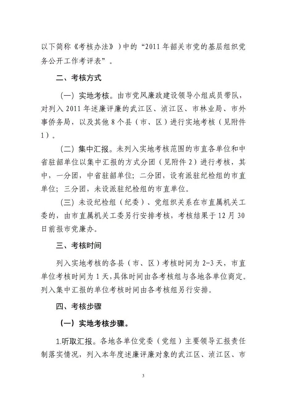 党风廉政考核方案_第3页