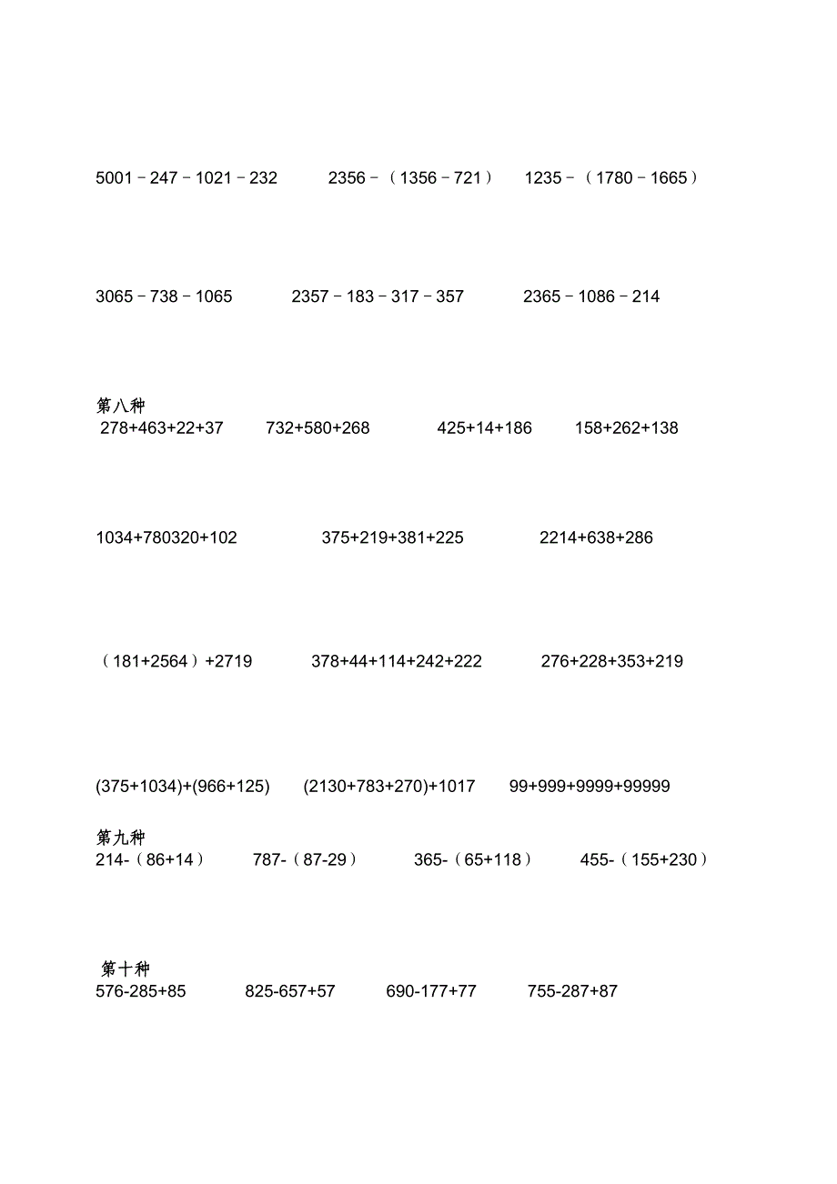 小学四年级数学简便计算题集1_第3页