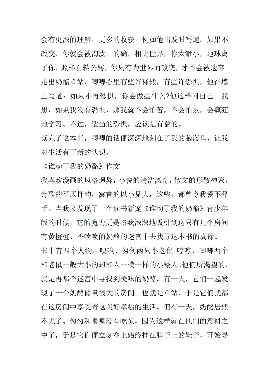 2023年年《谁动了我奶酪》读后感400字_第2页