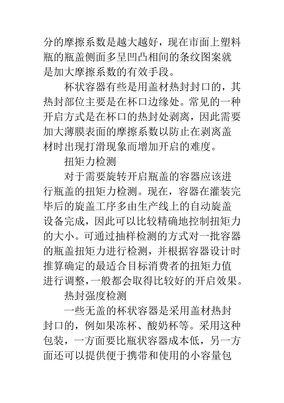 易开启包装设计.docx_第3页