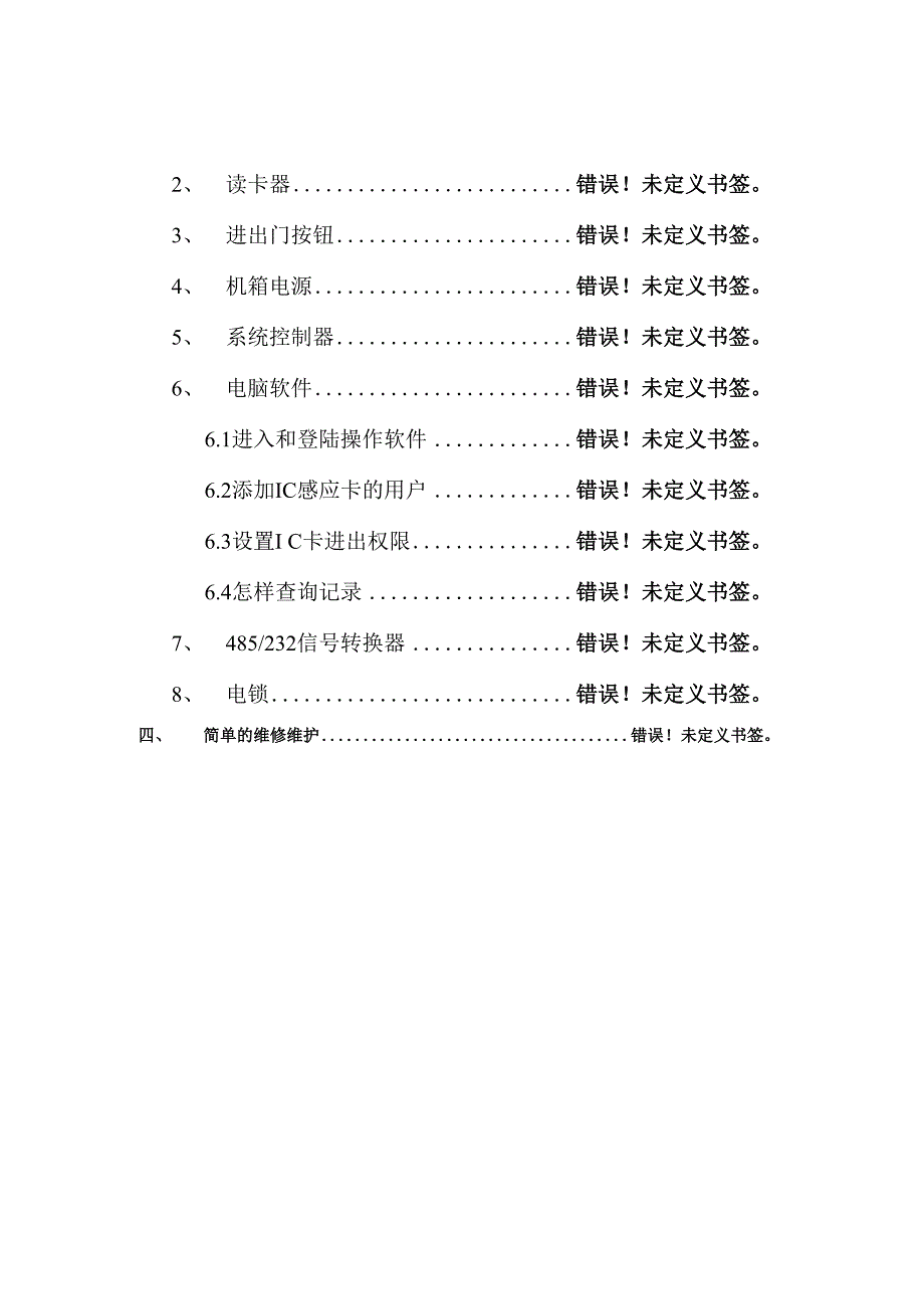 门禁系统使用说明书1_第2页