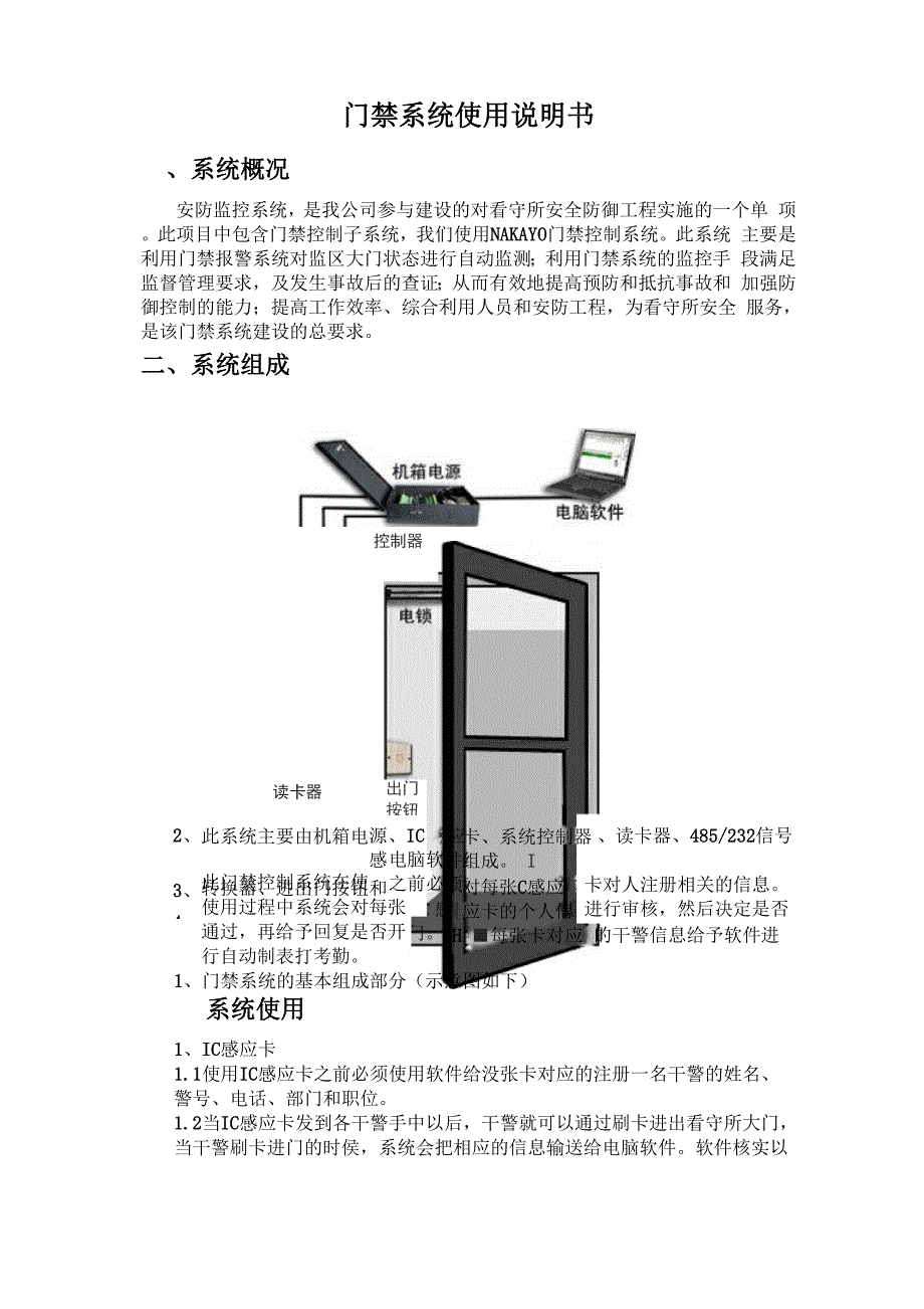 门禁系统使用说明书1_第3页