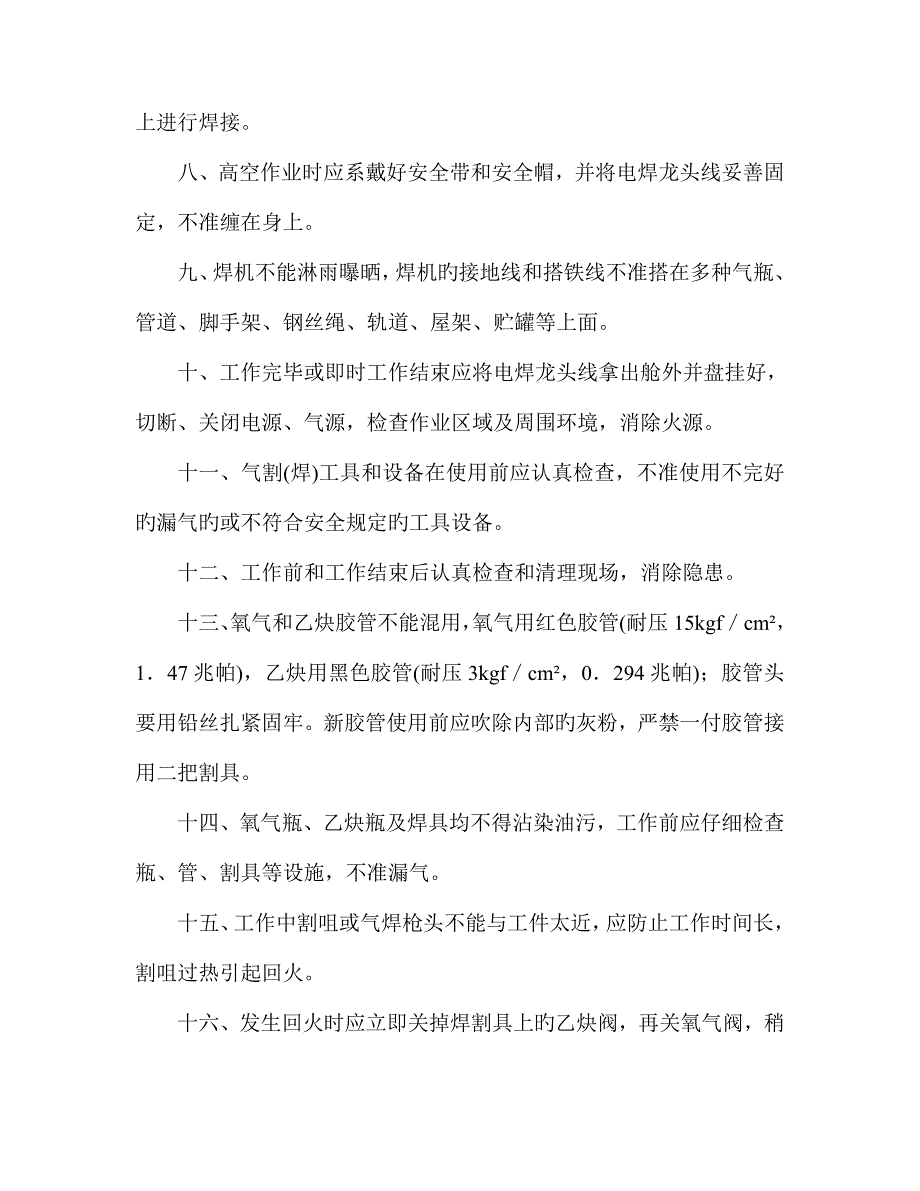 电焊气割工安全技术操作规程_第2页