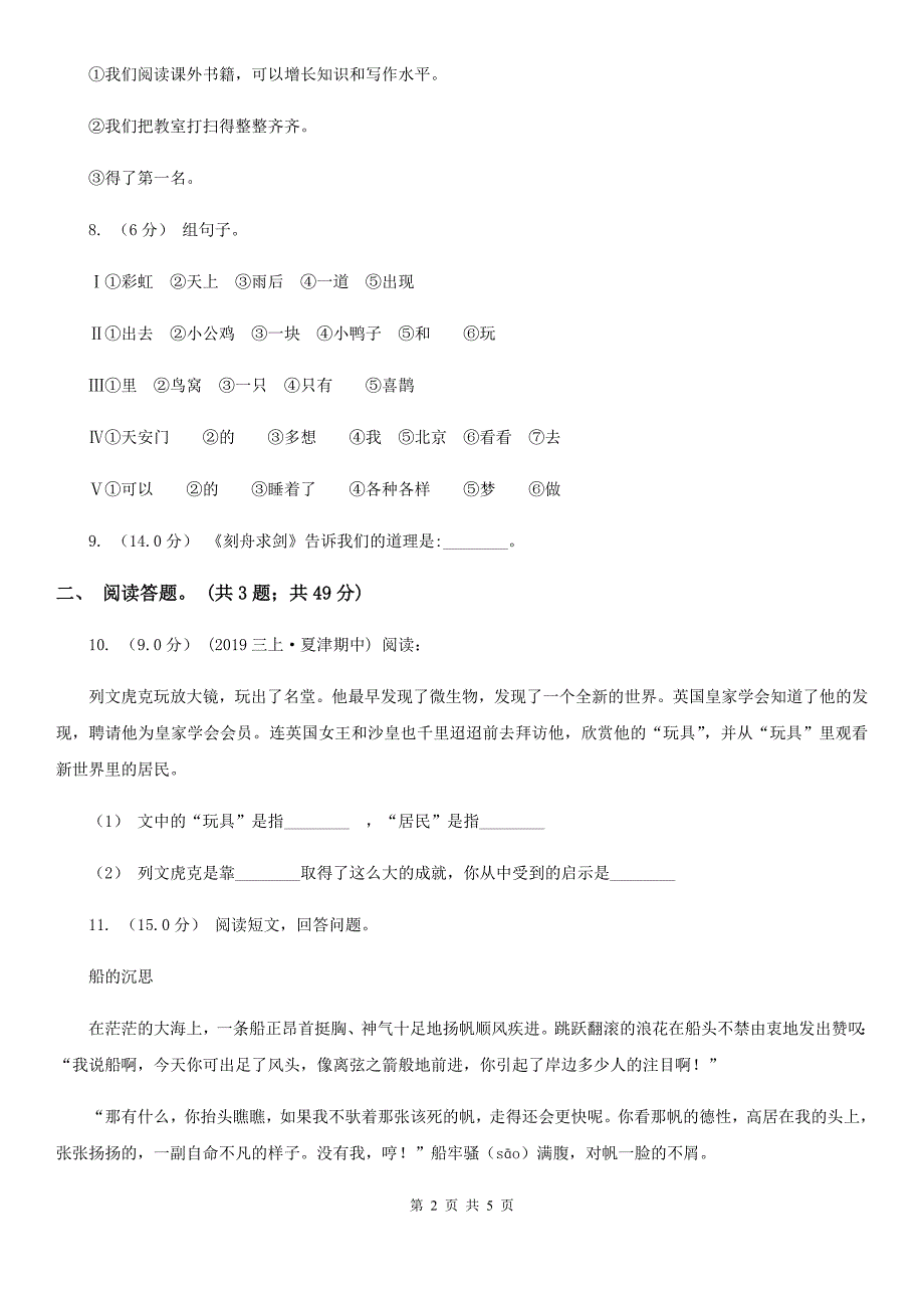 安徽省六安市三年级上学期语文期末统考卷_第2页