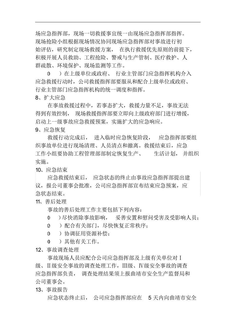 最新版建设单位应急救援综合预案.docx_第5页