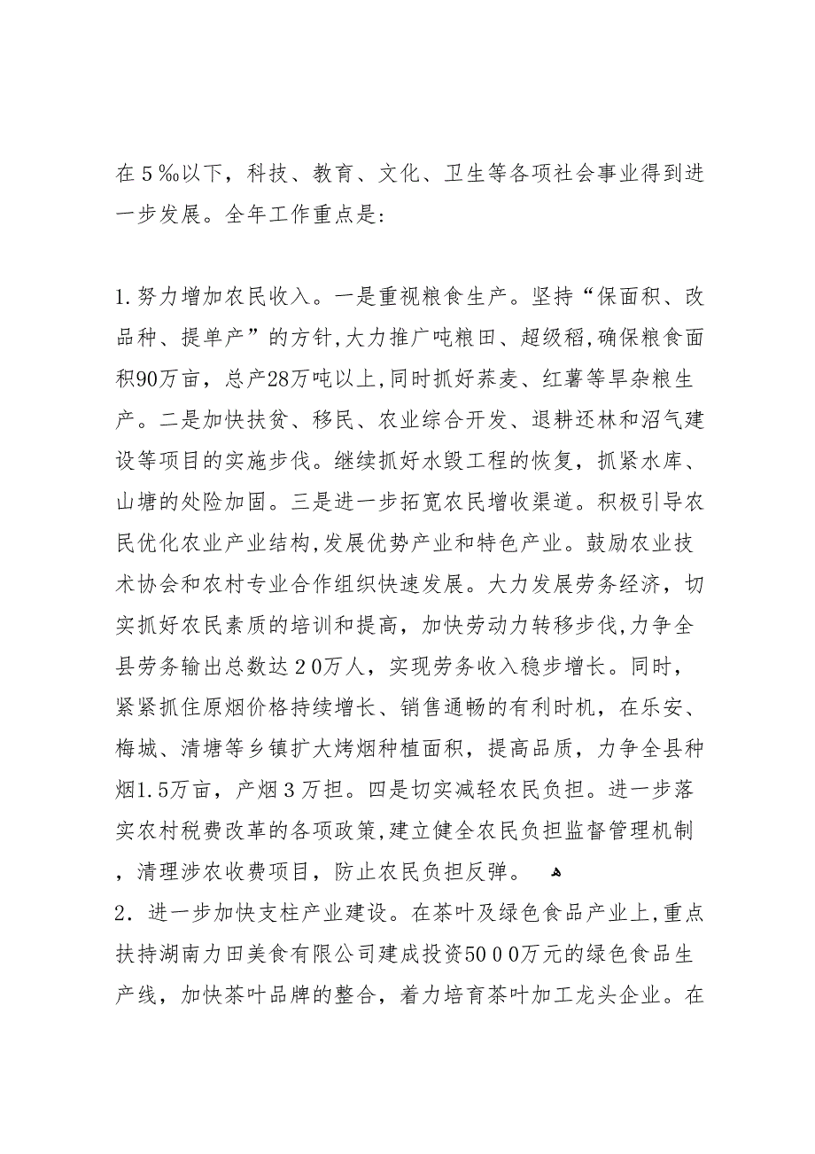 县贯彻落实省委经济工作会议精神的情况_第3页