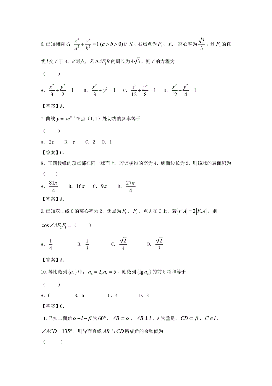 全国高考大纲版数学理试卷及答案精校版_第2页