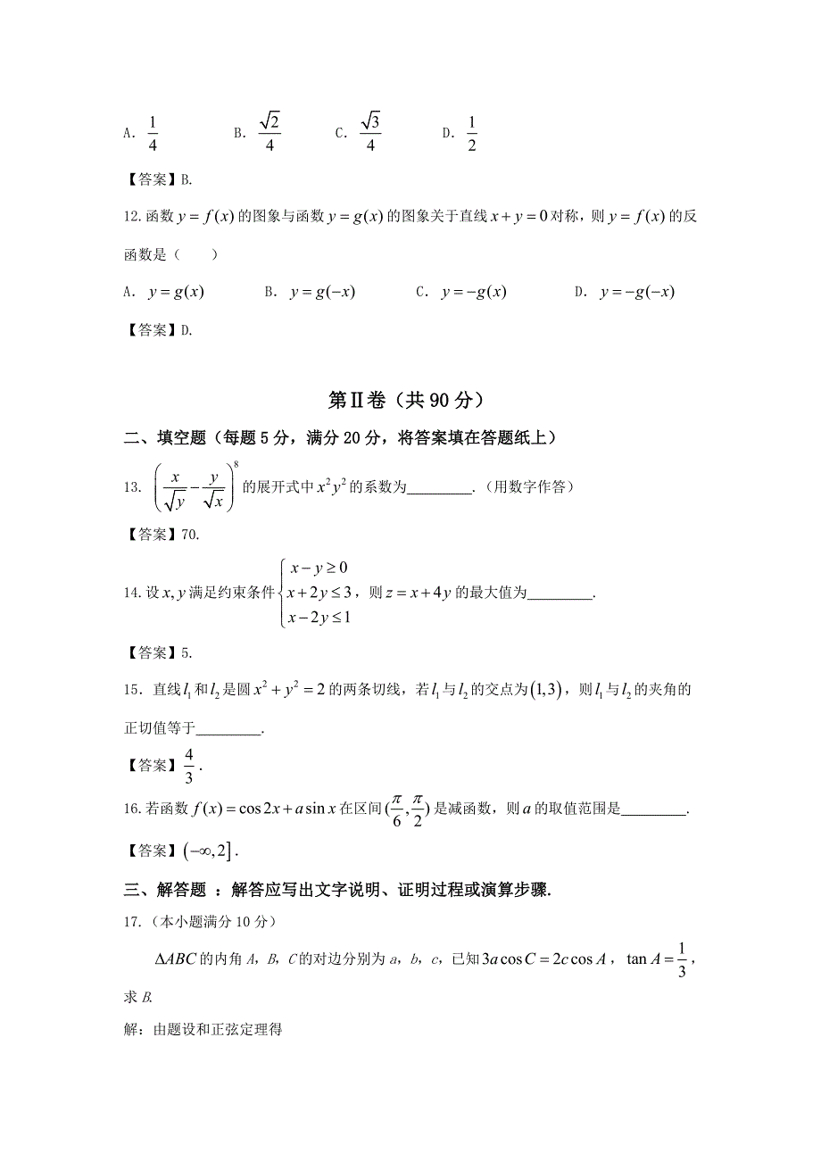 全国高考大纲版数学理试卷及答案精校版_第3页