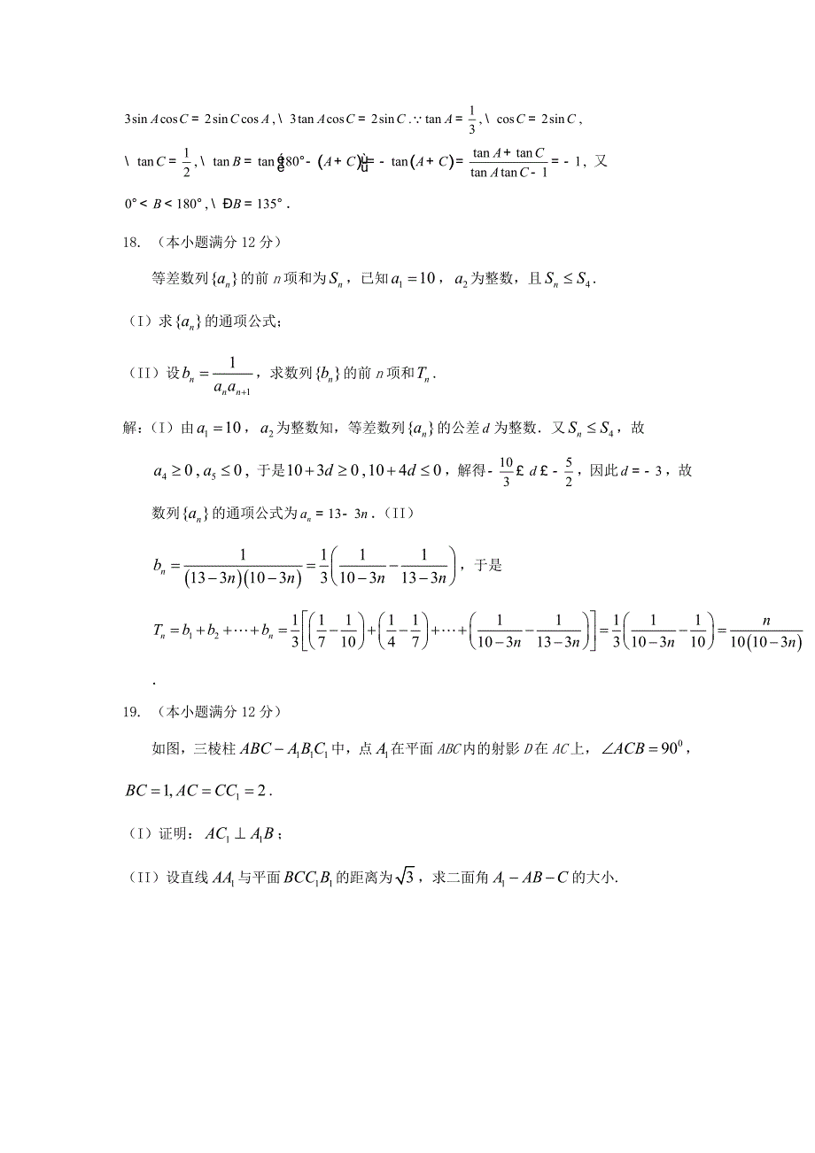 全国高考大纲版数学理试卷及答案精校版_第4页