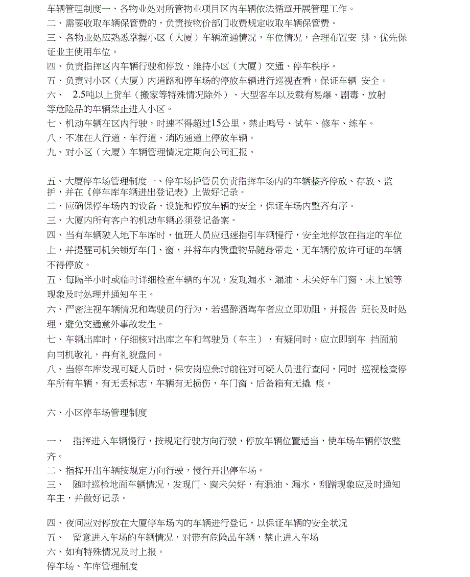 社会停车场经营管理制度、服务规定_第1页