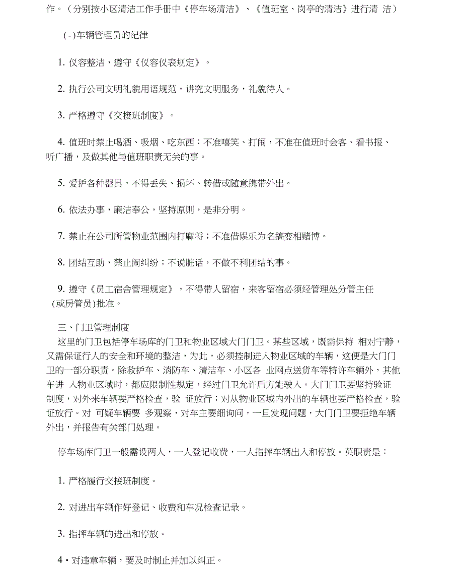 社会停车场经营管理制度、服务规定_第3页