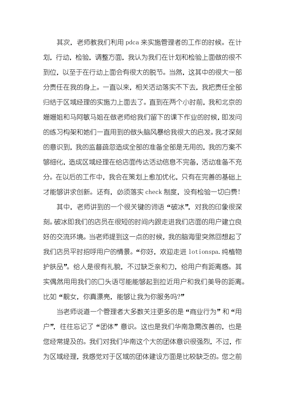 《目标管理》课程培训总结_第2页