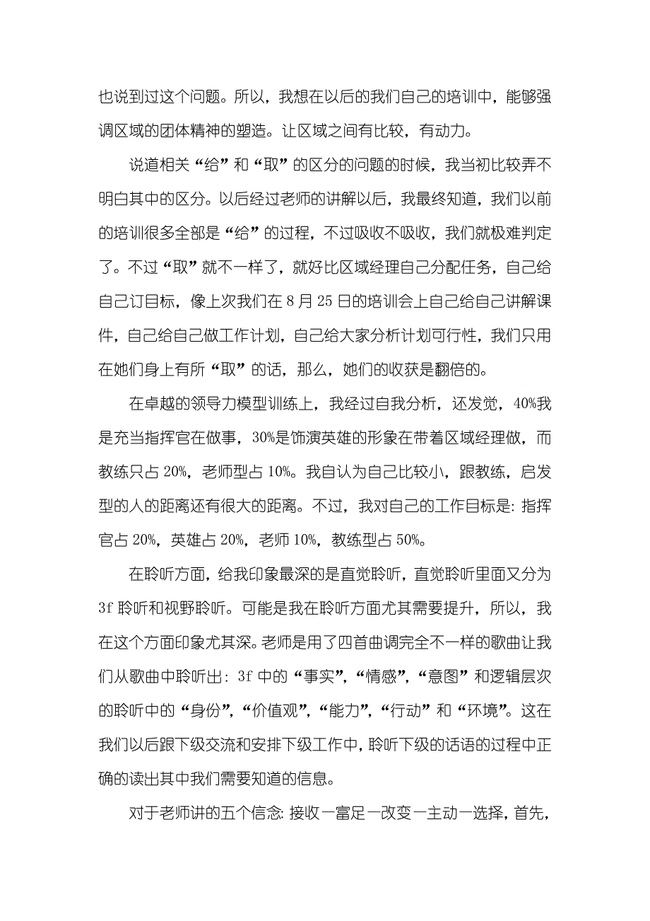 《目标管理》课程培训总结_第3页