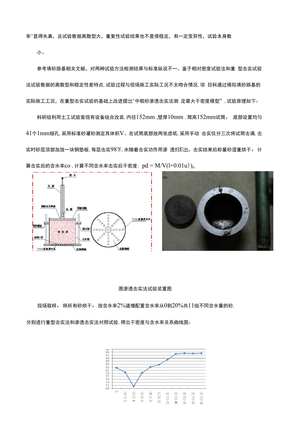 填砂路基施工工法_第3页