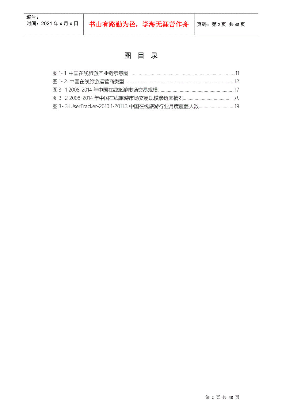 中国社交网络及网民消费行为市场调研报告_第3页