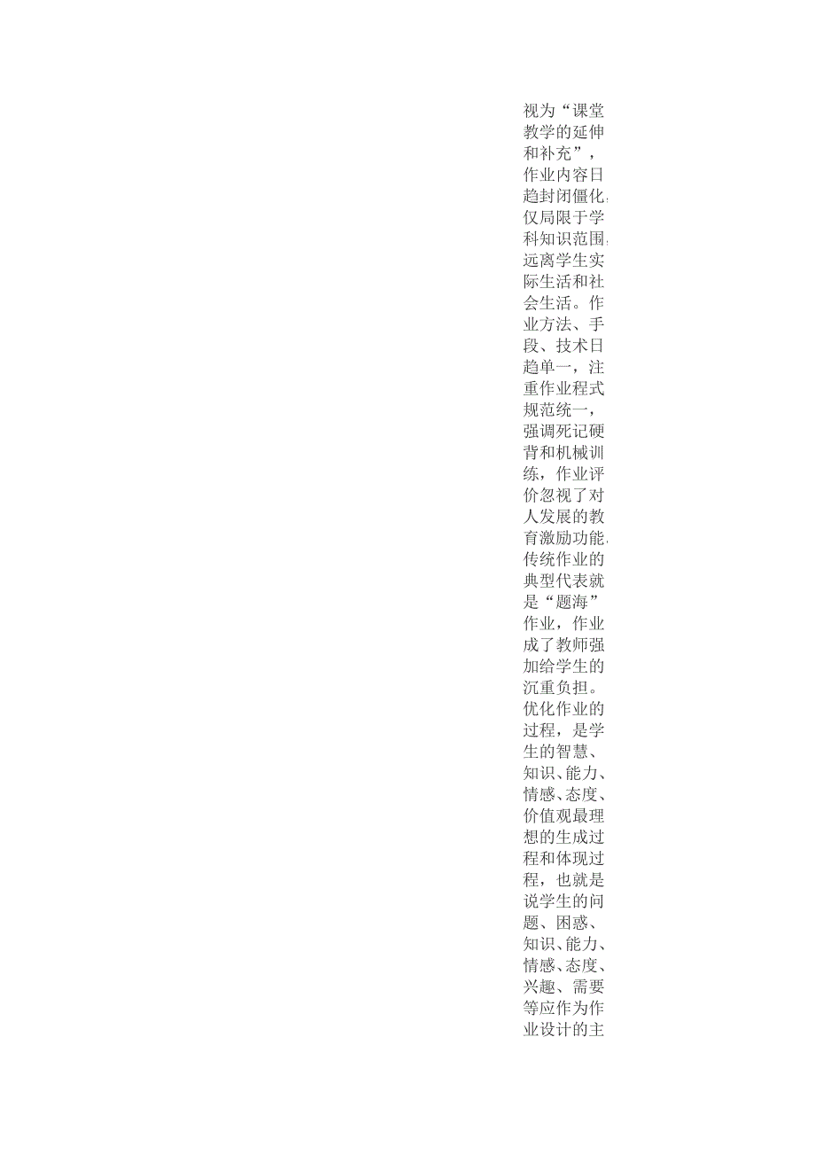 初中数学发展性作业的设计和优化.doc_第2页