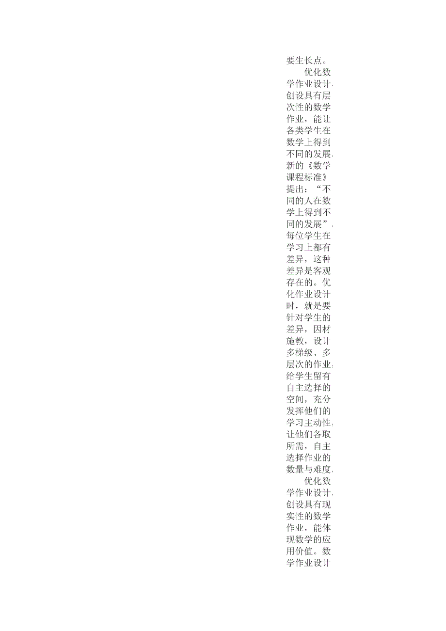 初中数学发展性作业的设计和优化.doc_第3页