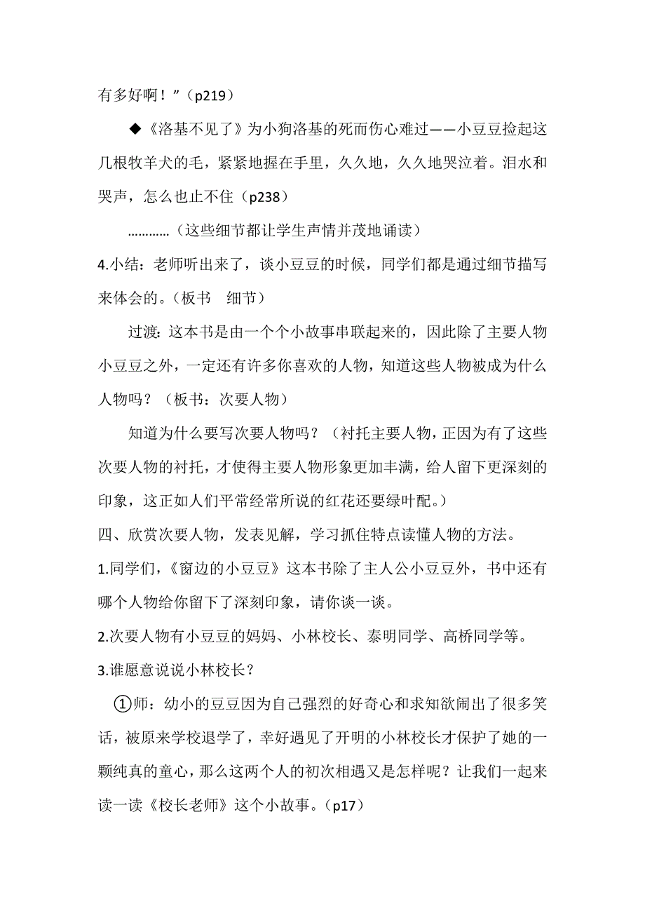 阅读指导课教案_第4页