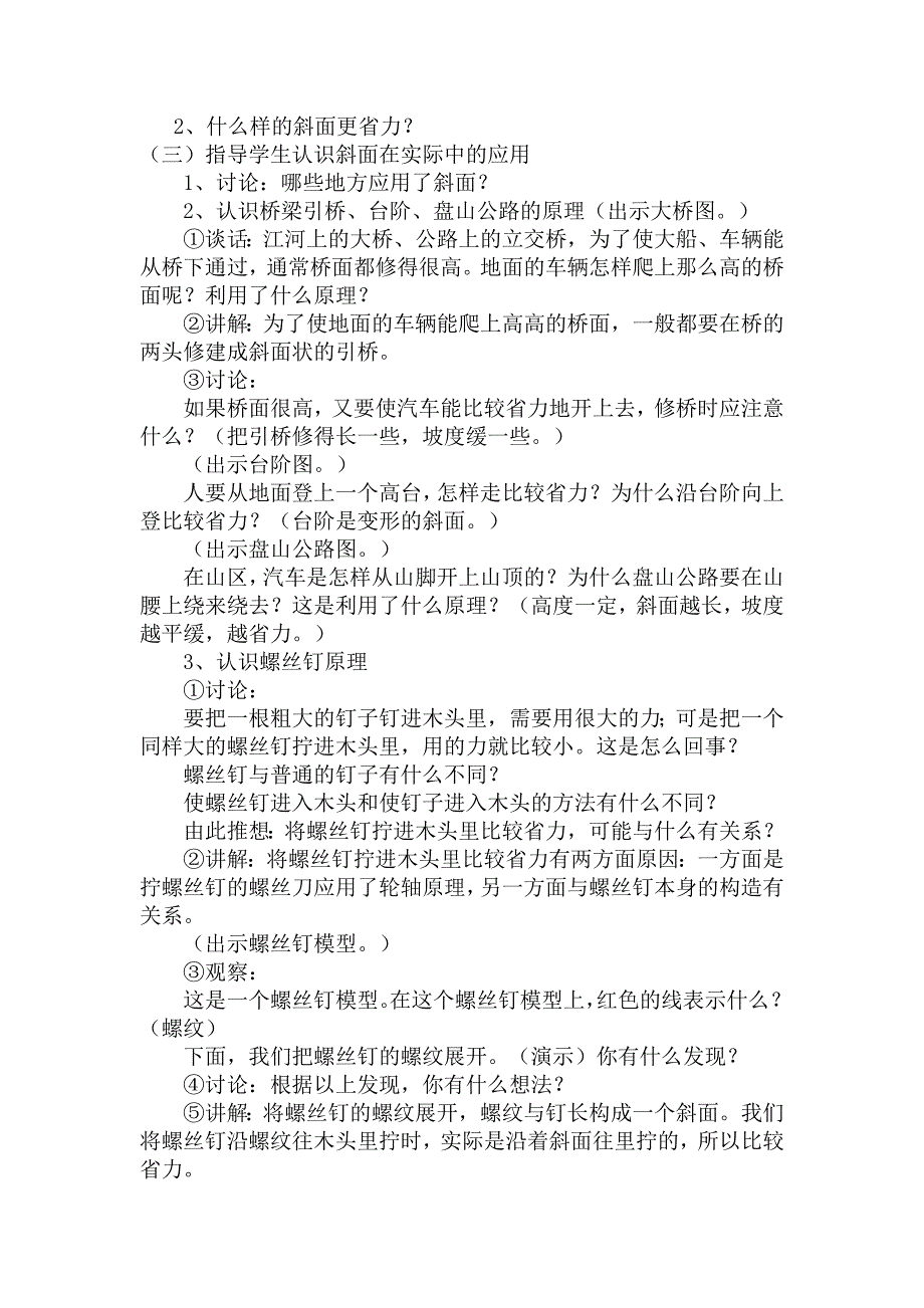 青岛版小学科学《斜面》教学设计1_第3页