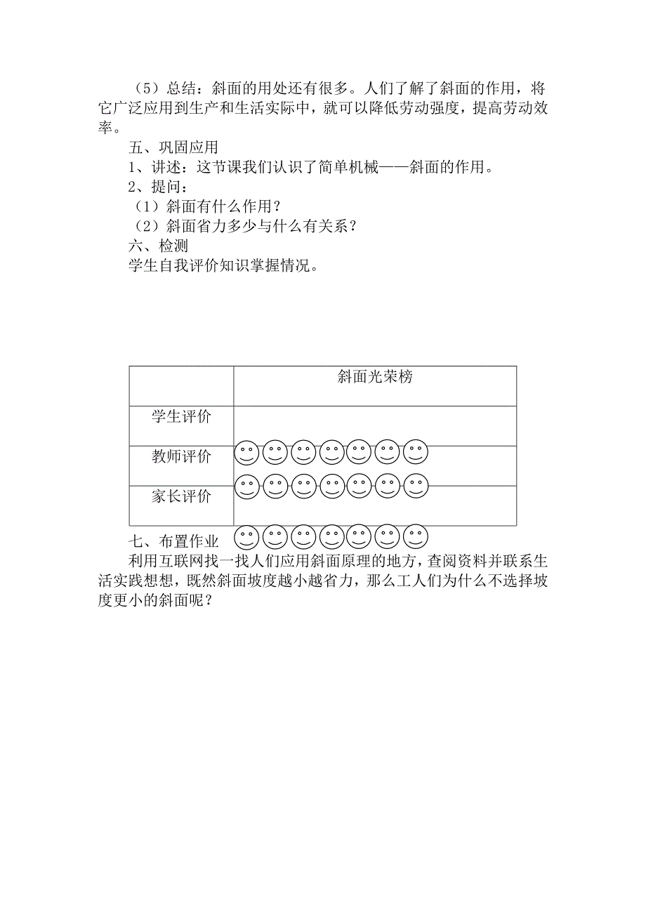 青岛版小学科学《斜面》教学设计1_第4页