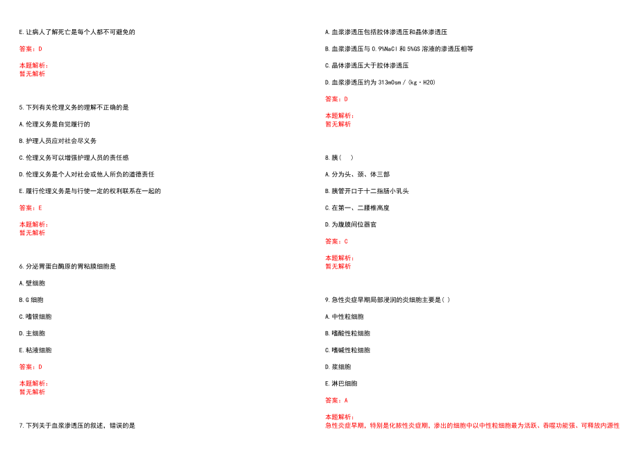 2022年09月上海市嘉定区中医医院公开招聘历年参考题库答案解析_第2页