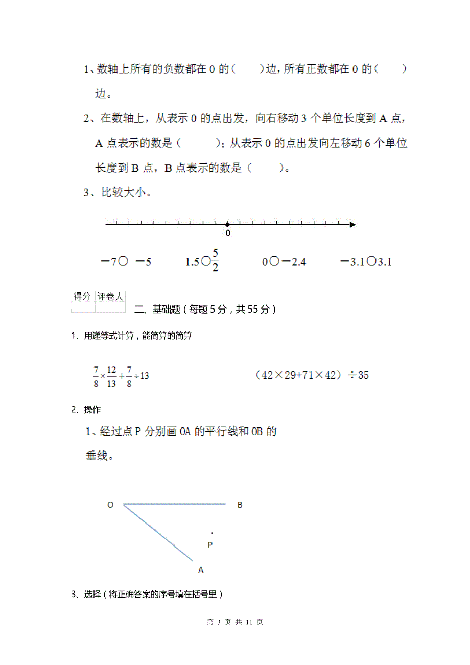 2020部编版小学数学六年级下册 （期中）考试试卷 .doc_第3页